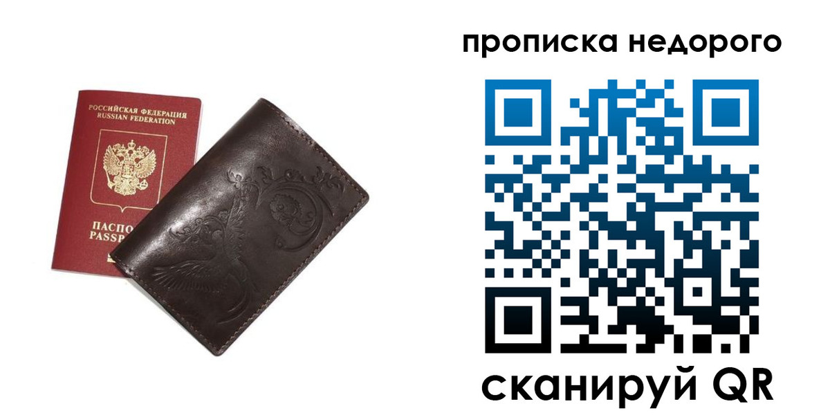 прописка ребенка в Великих Луках
